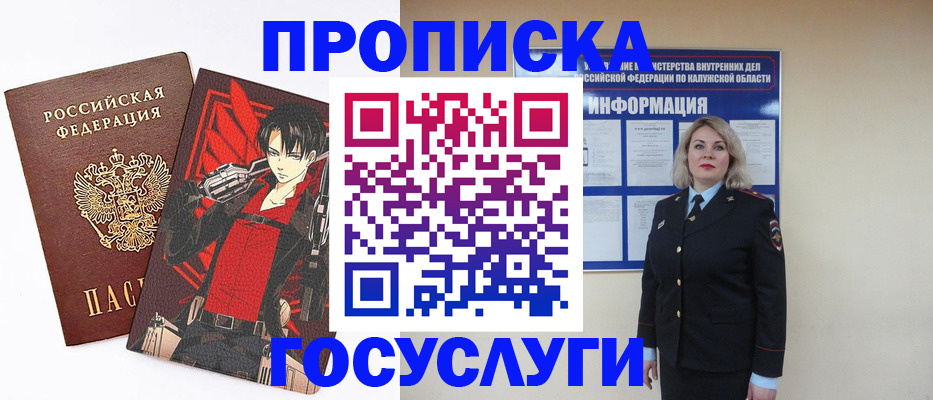 временная регистрация 2025 в Белорецке